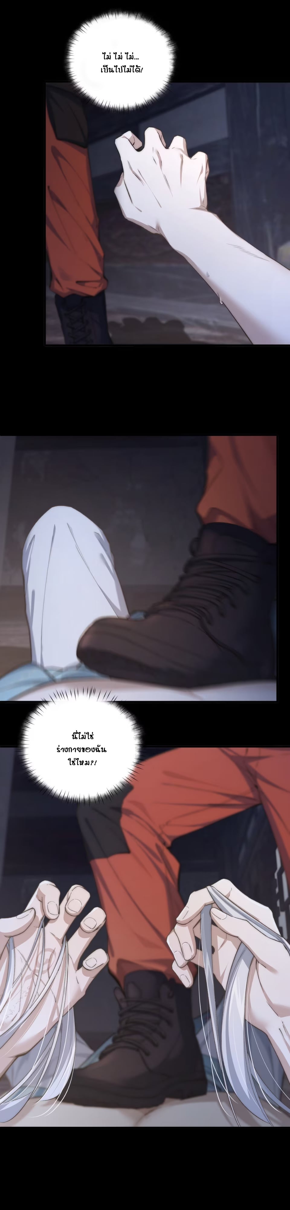 เมื่อผมสลับร่างกับเทพภูเขา ตอนที่ 3 - รูปที่ 2