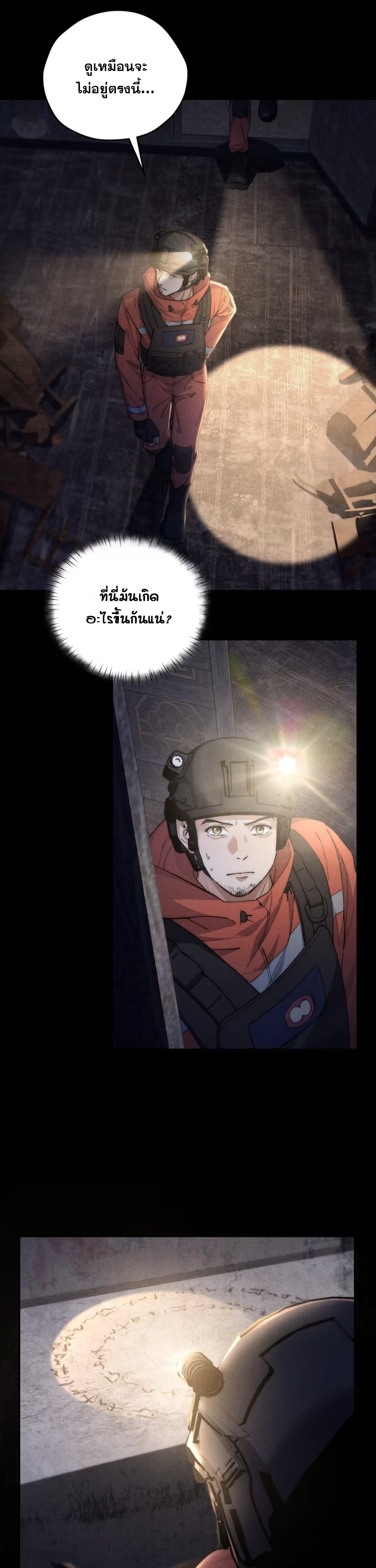 เมื่อผมสลับร่างกับเทพภูเขา ตอนที่ 4 - รูปที่ 2