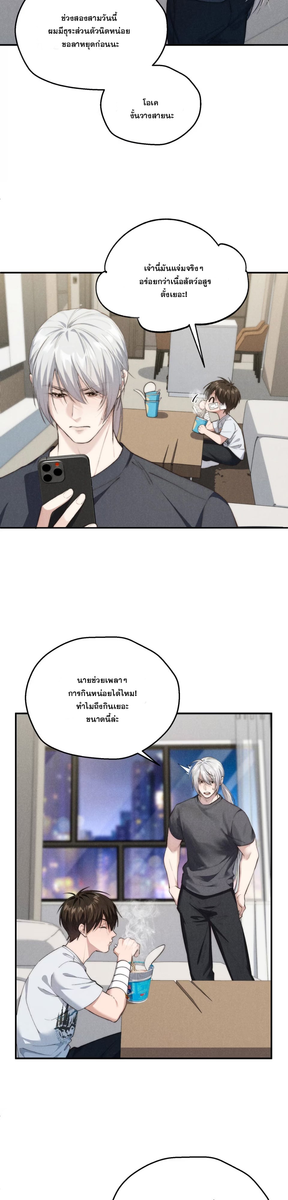 เมื่อผมสลับร่างกับเทพภูเขา ตอนที่ 5 - รูปที่ 2