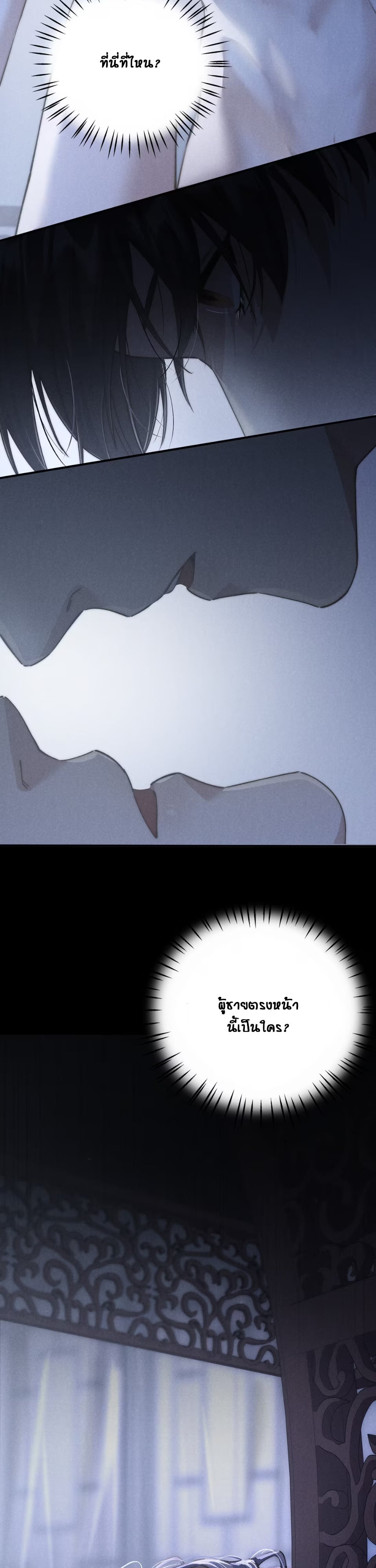 เมื่อผมสลับร่างกับเทพภูเขา ตอนที่ 6 - รูปที่ 2