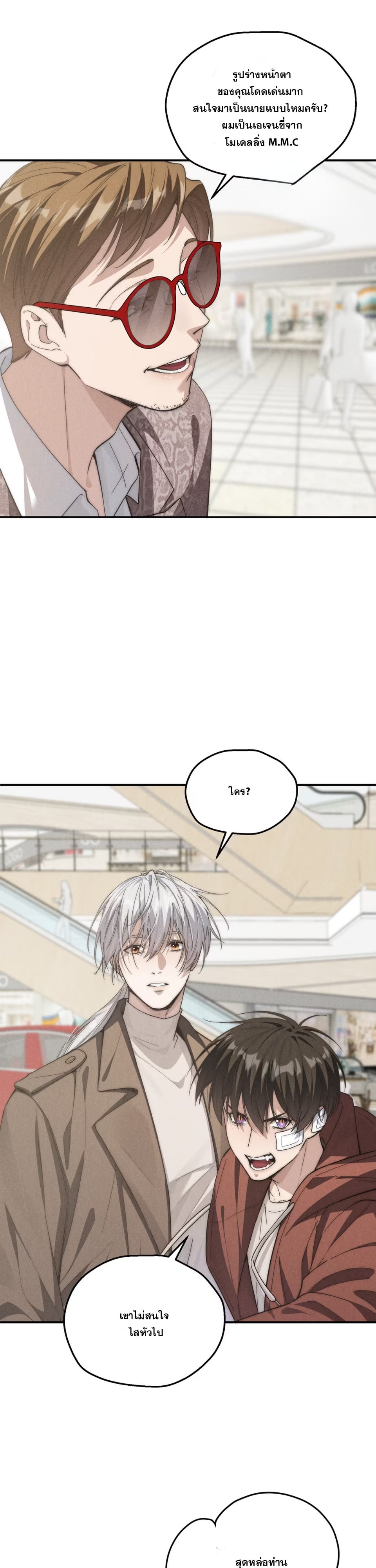 เมื่อผมสลับร่างกับเทพภูเขา ตอนที่ 7 - รูปที่ 2