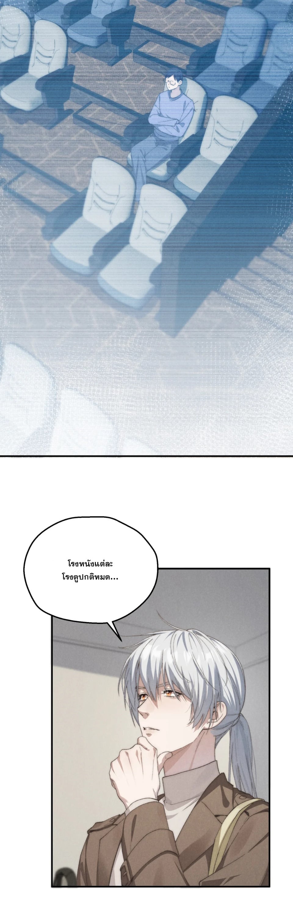 เมื่อผมสลับร่างกับเทพภูเขา ตอนที่ 8 - รูปที่ 2