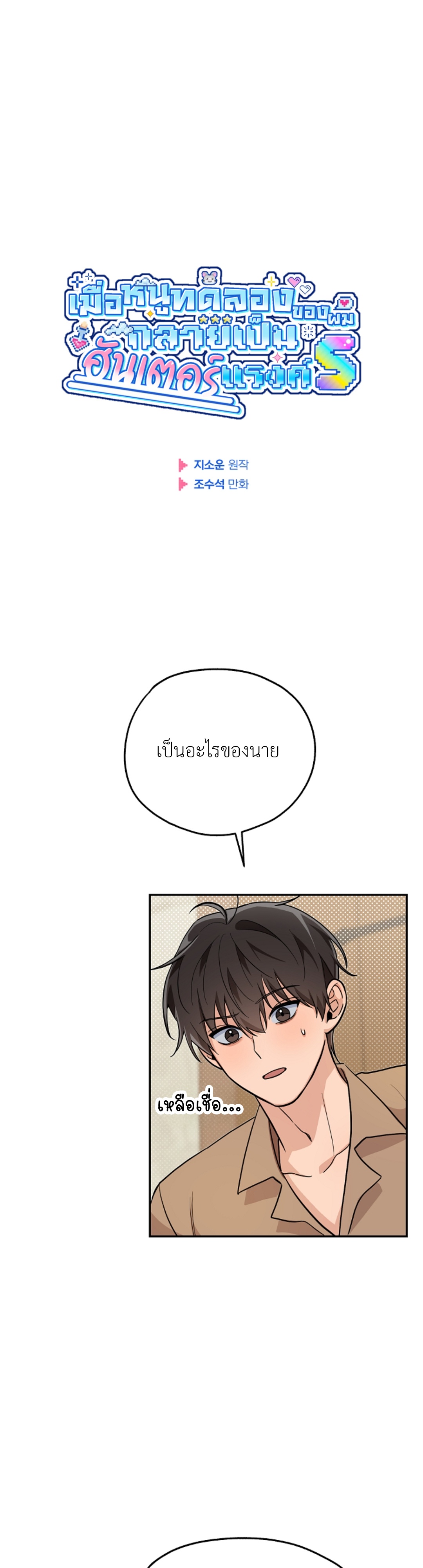 เมื่อหนูทดลองของผมกลายเป็นฮันเตอร์แรงค์S ตอนที่ 12 - รูปที่ 2