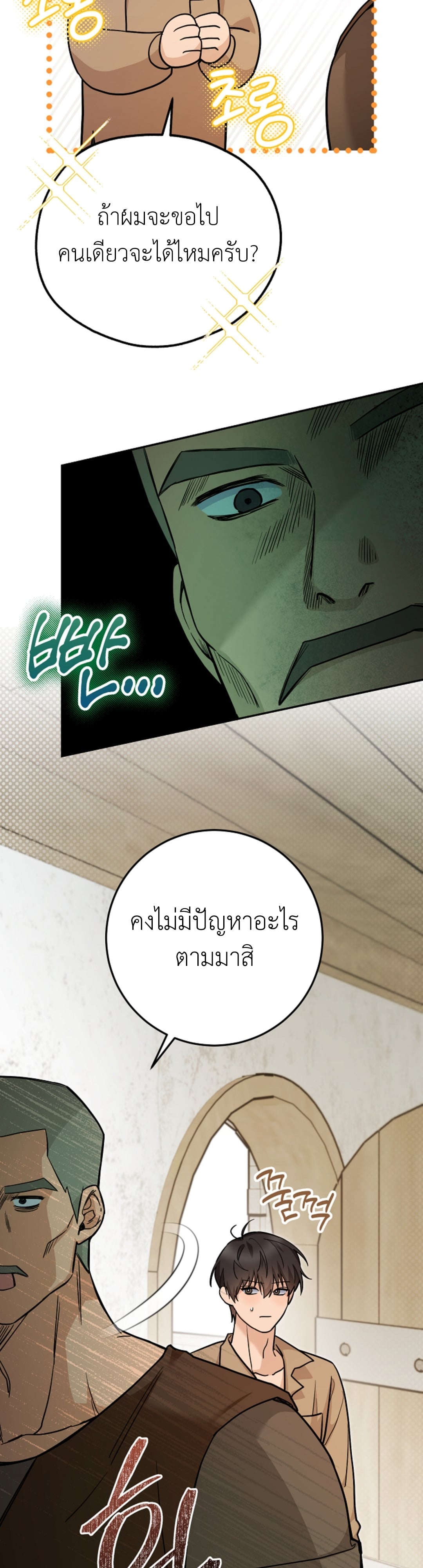 เมื่อหนูทดลองของผมกลายเป็นฮันเตอร์แรงค์S ตอนที่ 14 - รูปที่ 2