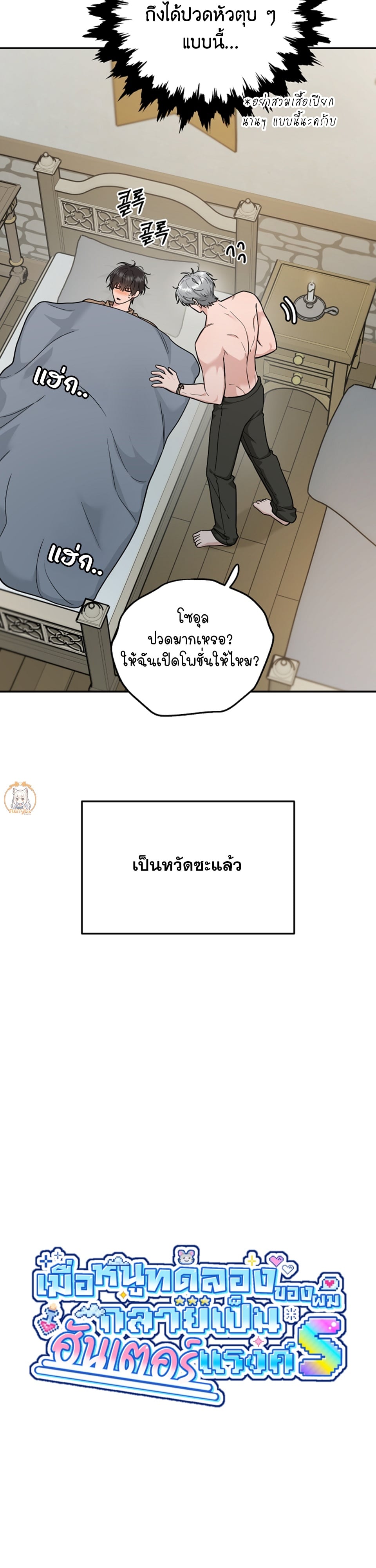 เมื่อหนูทดลองของผมกลายเป็นฮันเตอร์แรงค์S ตอนที่ 17 - รูปที่ 2