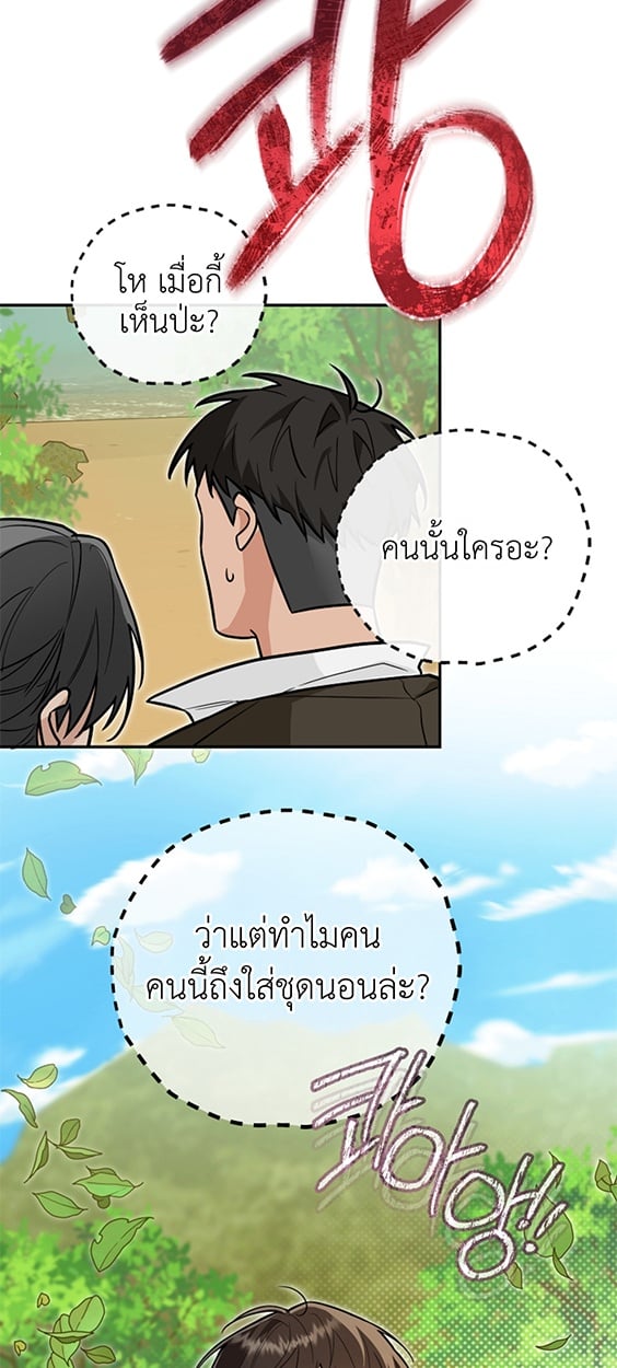 เมื่อหนูทดลองของผมกลายเป็นฮันเตอร์แรงค์S ตอนที่ 19 - รูปที่ 2