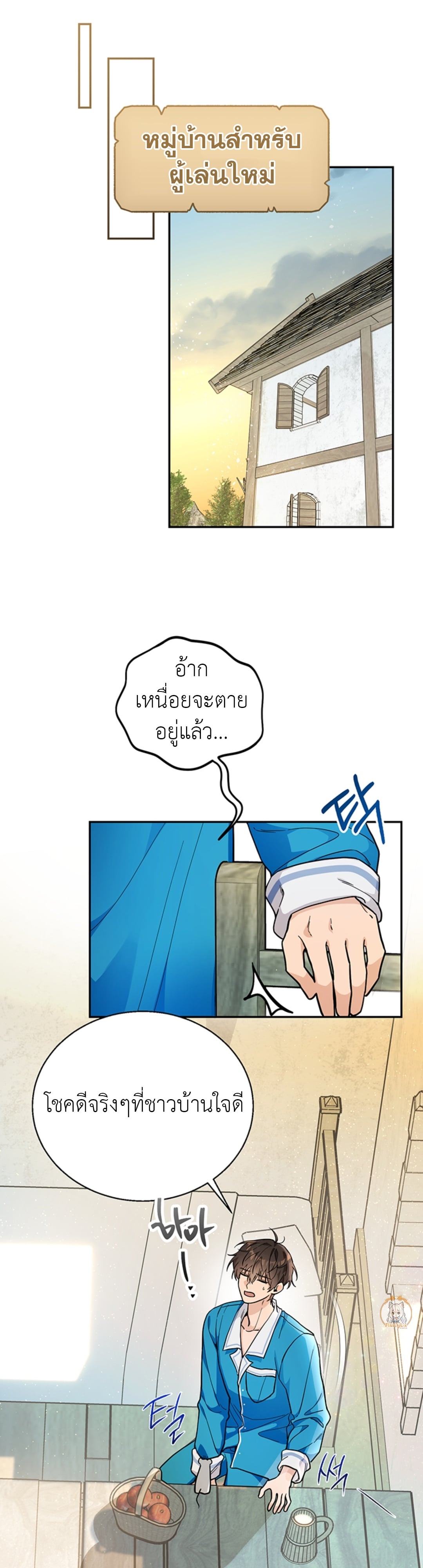 เมื่อหนูทดลองของผมกลายเป็นฮันเตอร์แรงค์S ตอนที่ 2 - รูปที่ 2