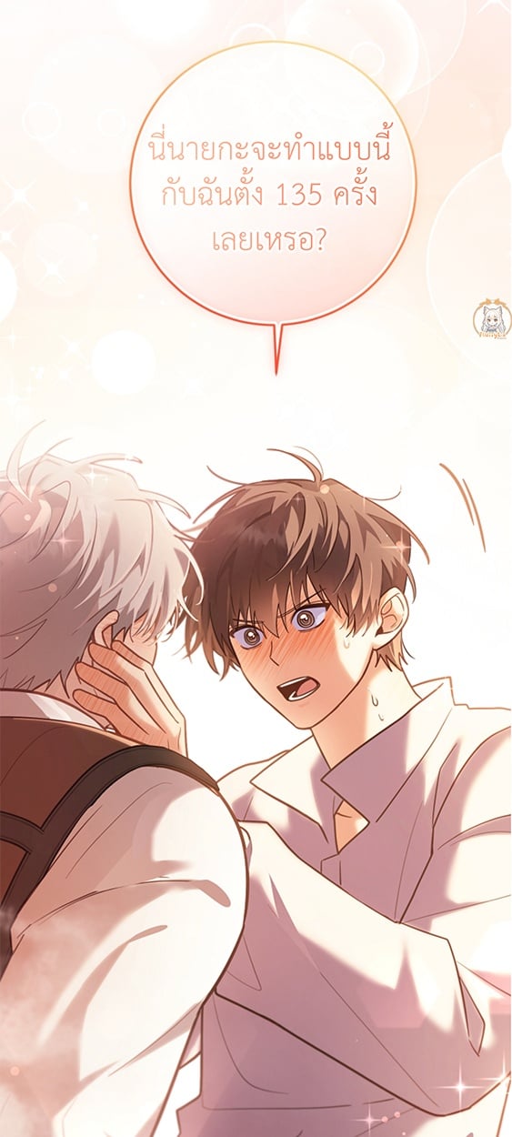 เมื่อหนูทดลองของผมกลายเป็นฮันเตอร์แรงค์S ตอนที่ 23 - รูปที่ 2