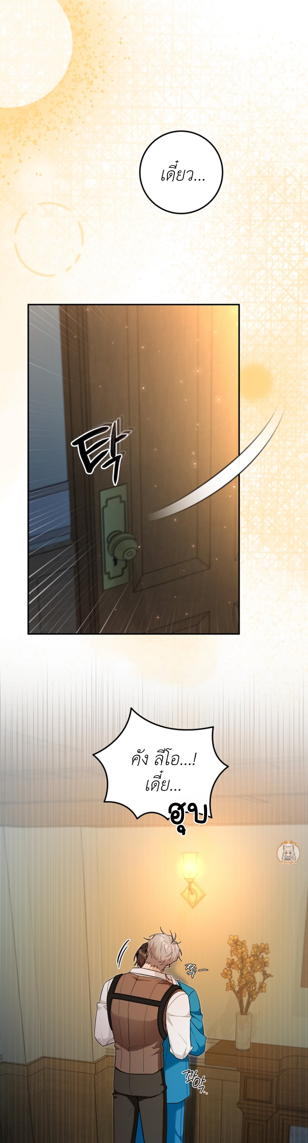 เมื่อหนูทดลองของผมกลายเป็นฮันเตอร์แรงค์S ตอนที่ 25 - รูปที่ 2