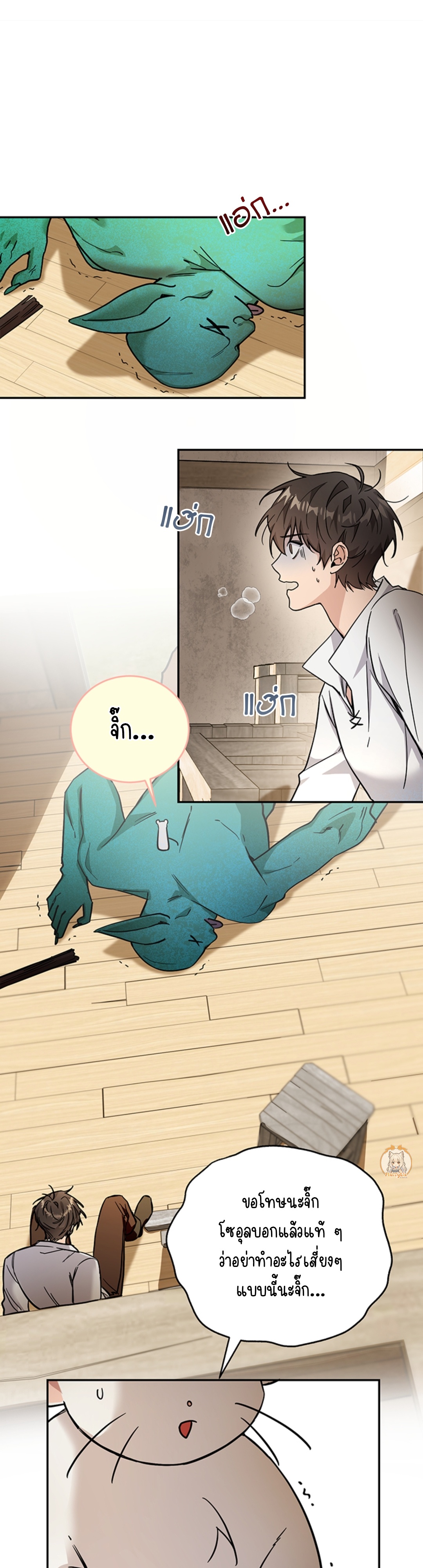 เมื่อหนูทดลองของผมกลายเป็นฮันเตอร์แรงค์S ตอนที่ 3 - รูปที่ 2