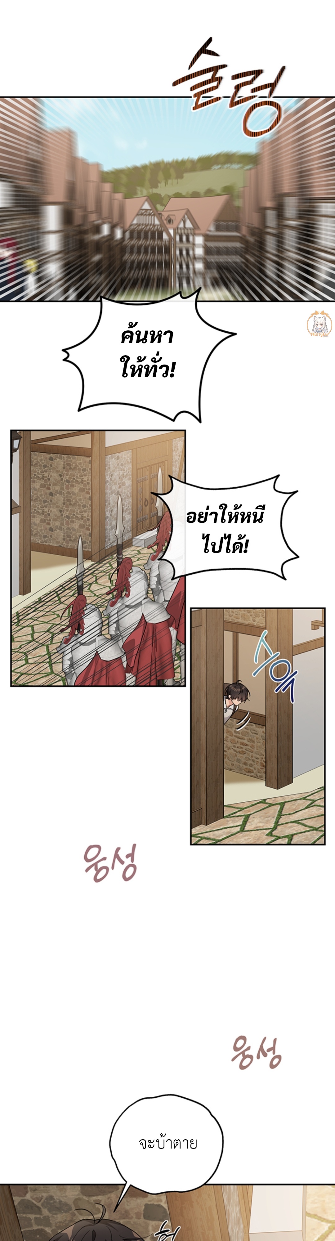 เมื่อหนูทดลองของผมกลายเป็นฮันเตอร์แรงค์S ตอนที่ 4 - รูปที่ 2