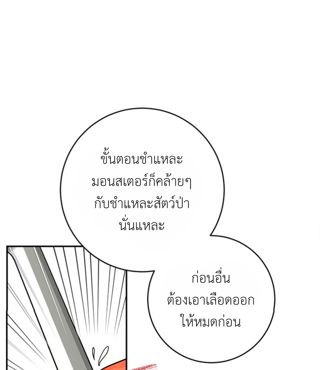 เมื่อหนูทดลองของผมกลายเป็นฮันเตอร์แรงค์S ตอนที่ 5 - รูปที่ 2