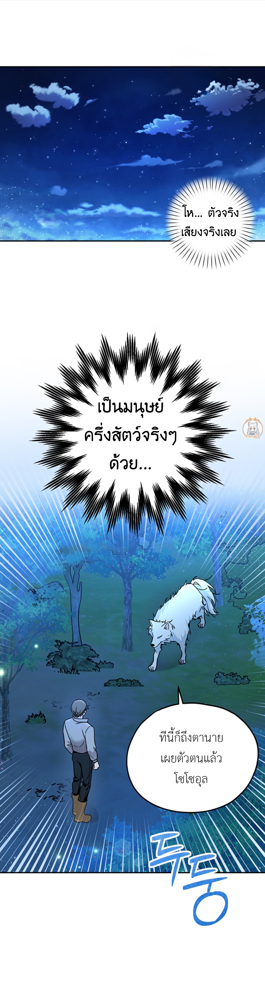 เมื่อหนูทดลองของผมกลายเป็นฮันเตอร์แรงค์S ตอนที่ 6 - รูปที่ 2