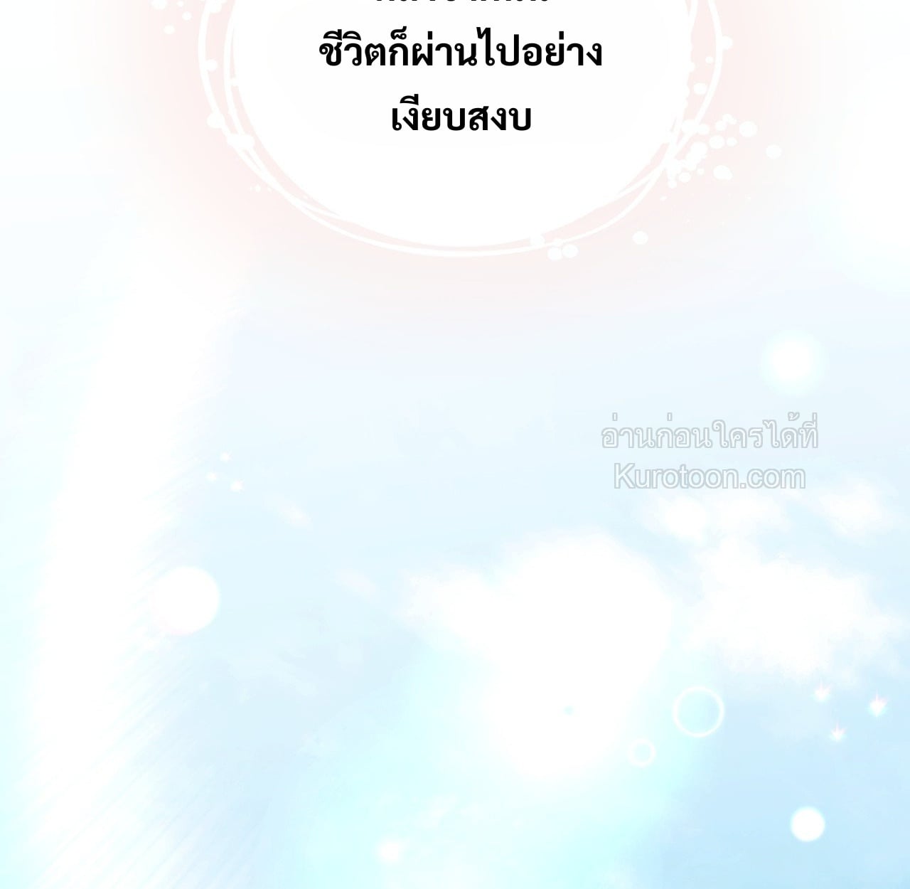 เล่ห์รักขันที ตอนที่ 10 - รูปที่ 2