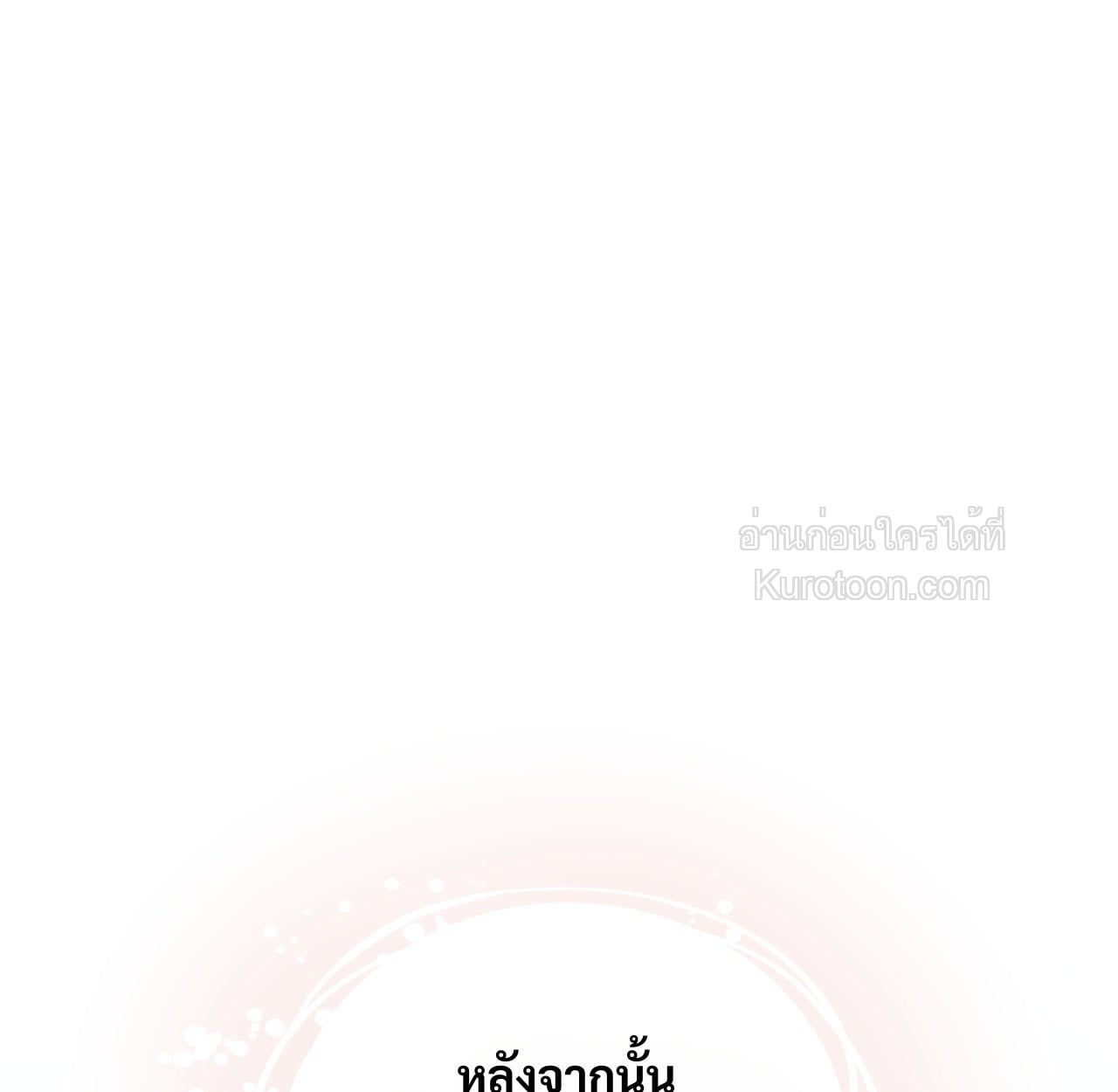 เล่ห์รักขันที ตอนที่ 10 - รูปที่ 1