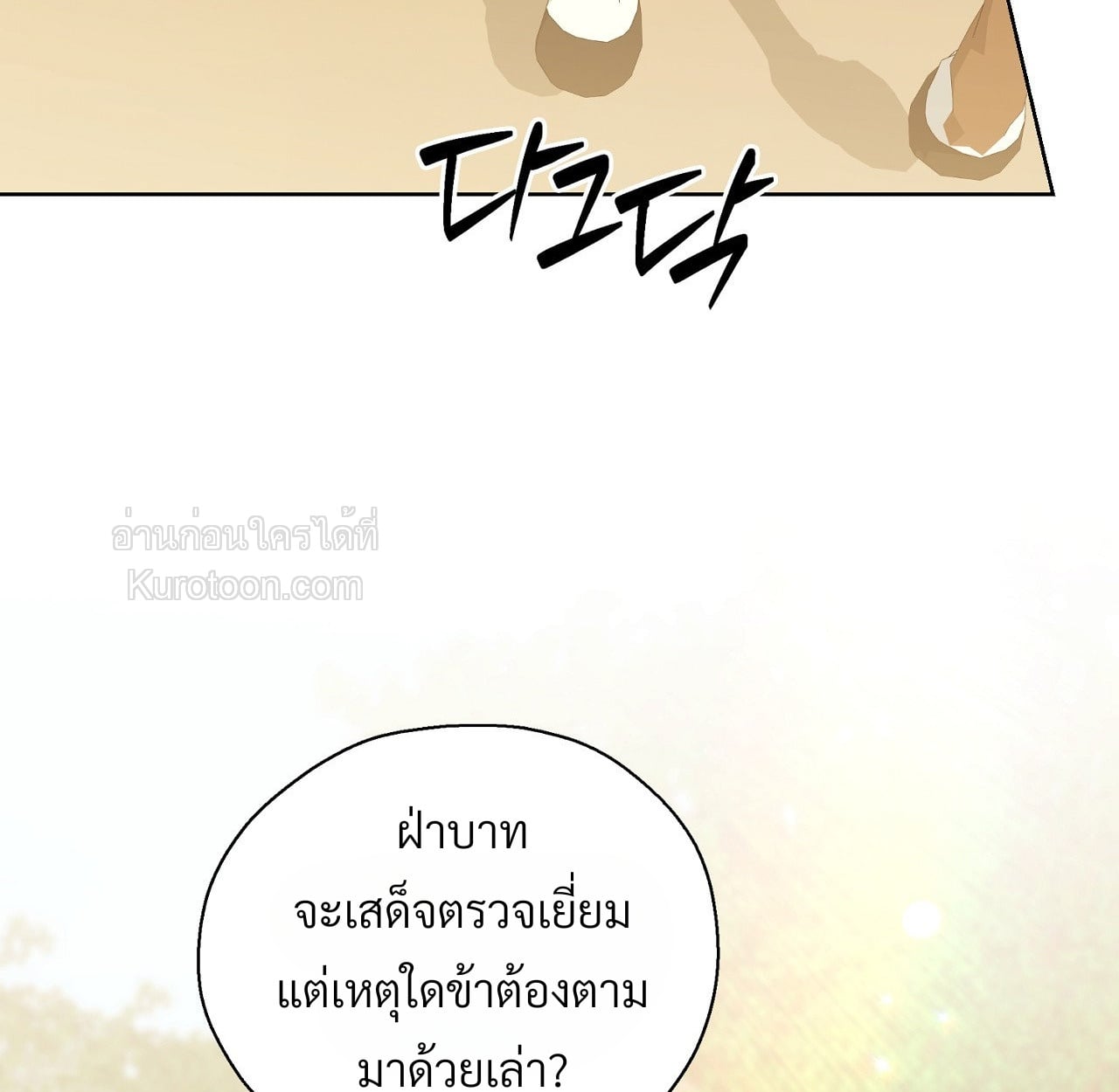 เล่ห์รักขันที ตอนที่ 14 - รูปที่ 2