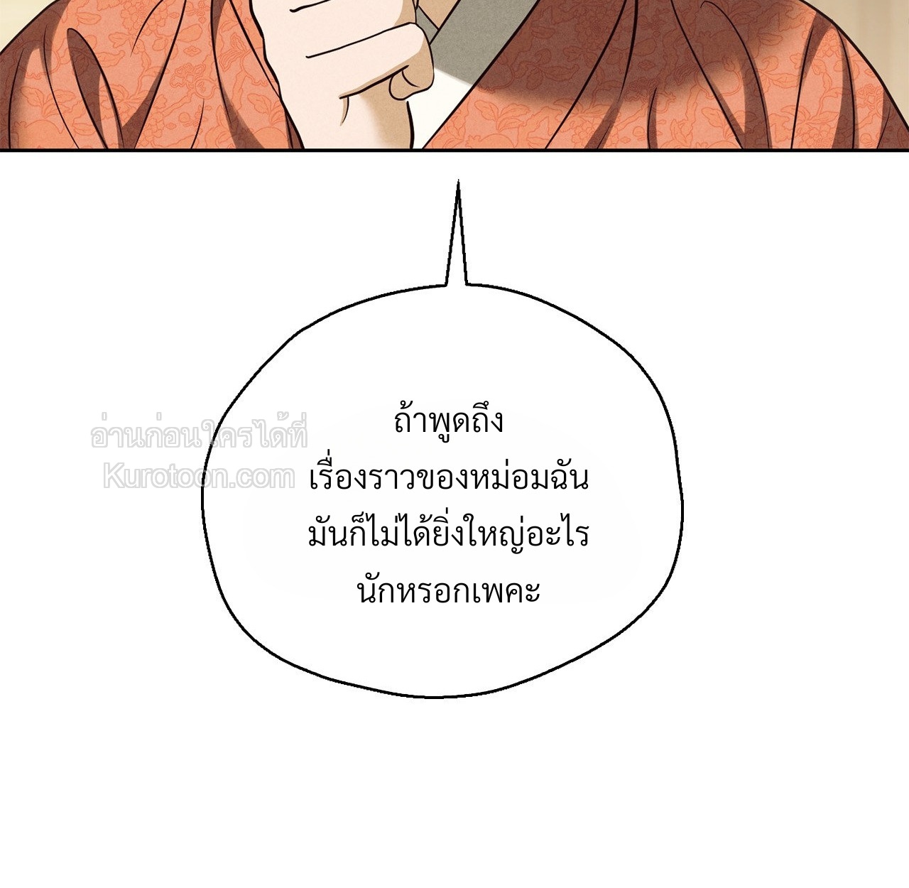 เล่ห์รักขันที ตอนที่ 15 - รูปที่ 2