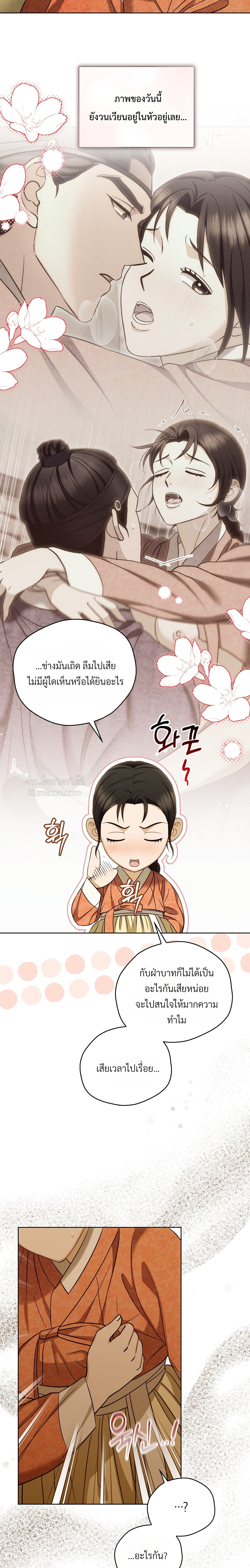 เล่ห์รักขันที ตอนที่ 17 - รูปที่ 2