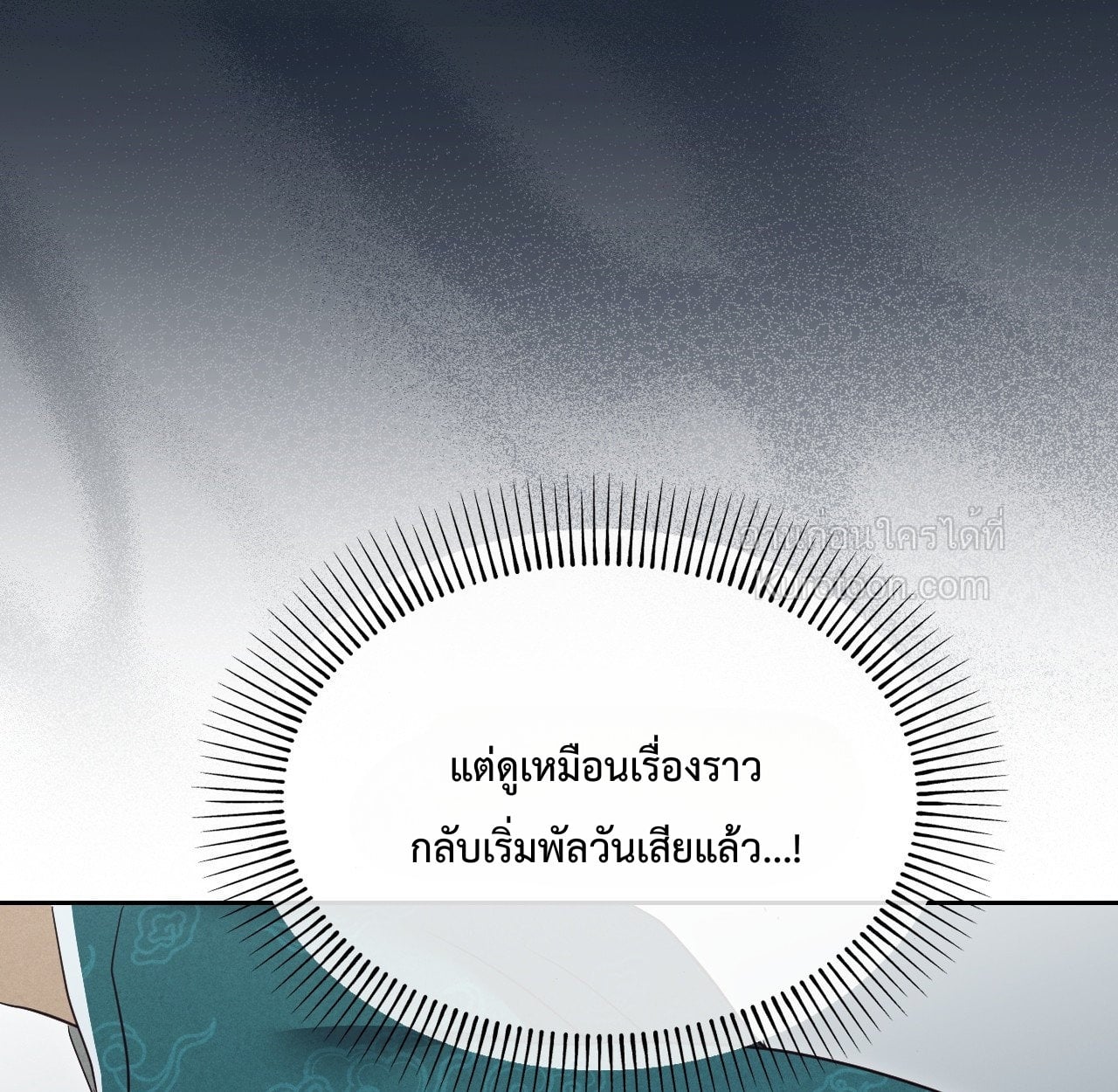 เล่ห์รักขันที ตอนที่ 2 - รูปที่ 1