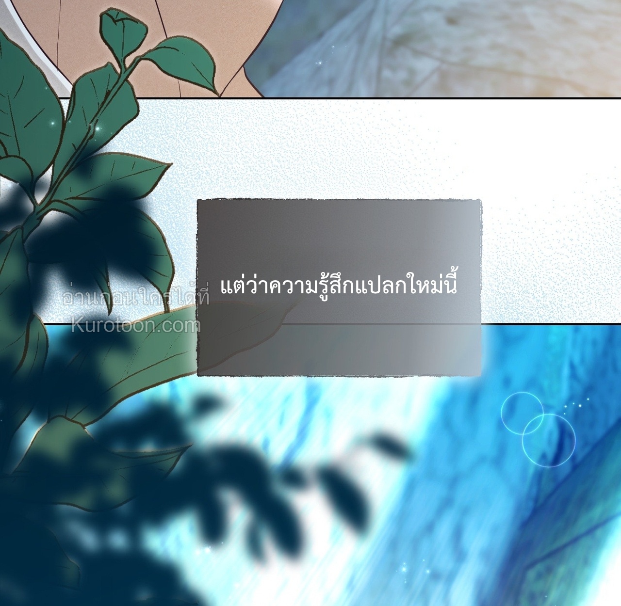 เล่ห์รักขันที ตอนที่ 20 - รูปที่ 2