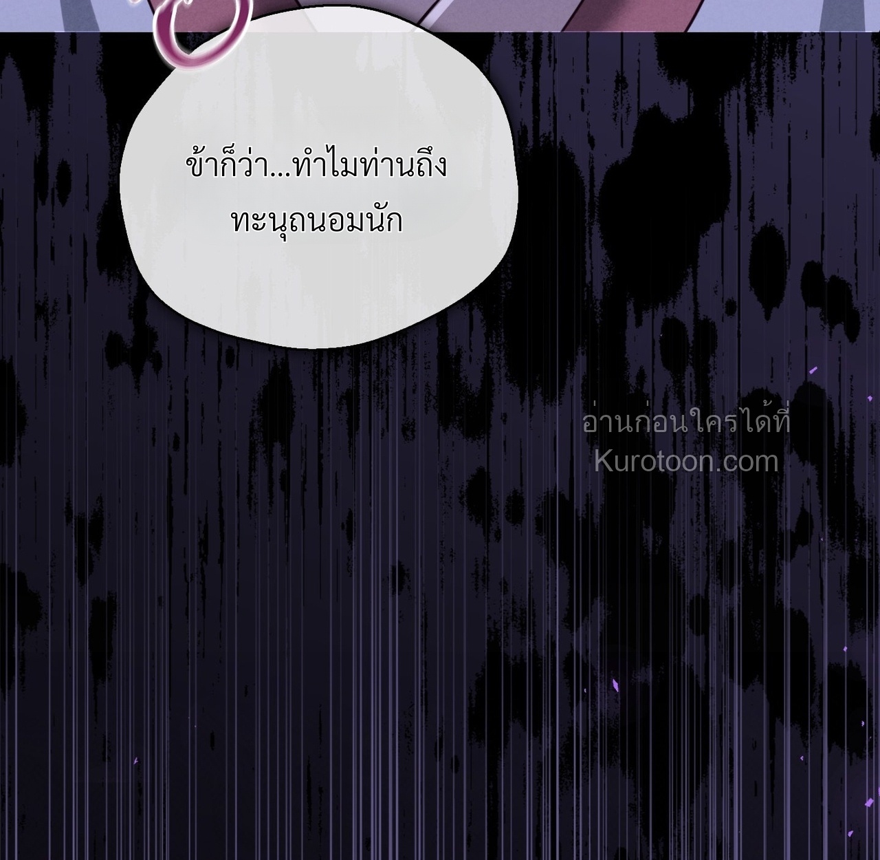 เล่ห์รักขันที ตอนที่ 26 - รูปที่ 2