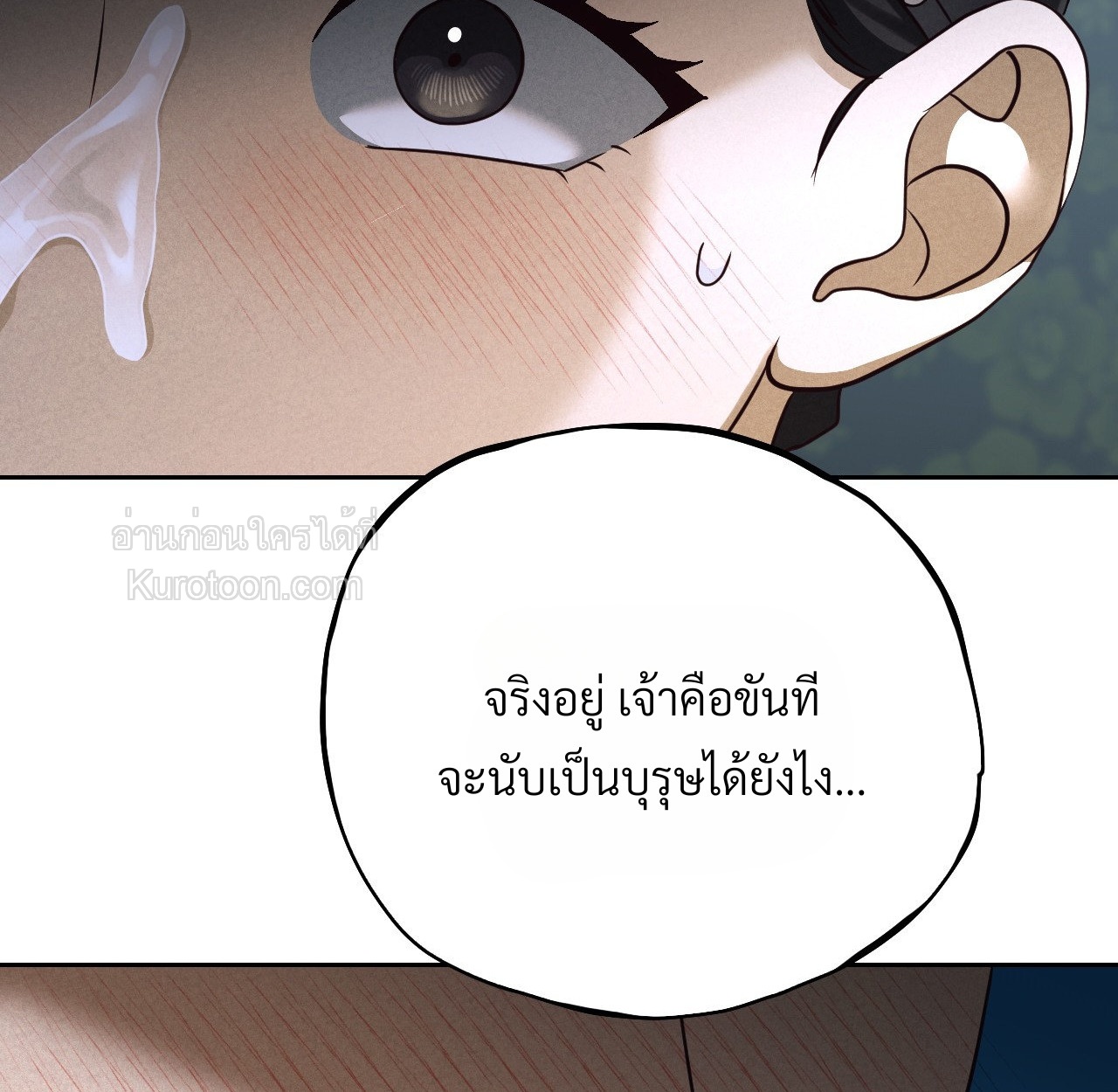 เล่ห์รักขันที ตอนที่ 3 - รูปที่ 2