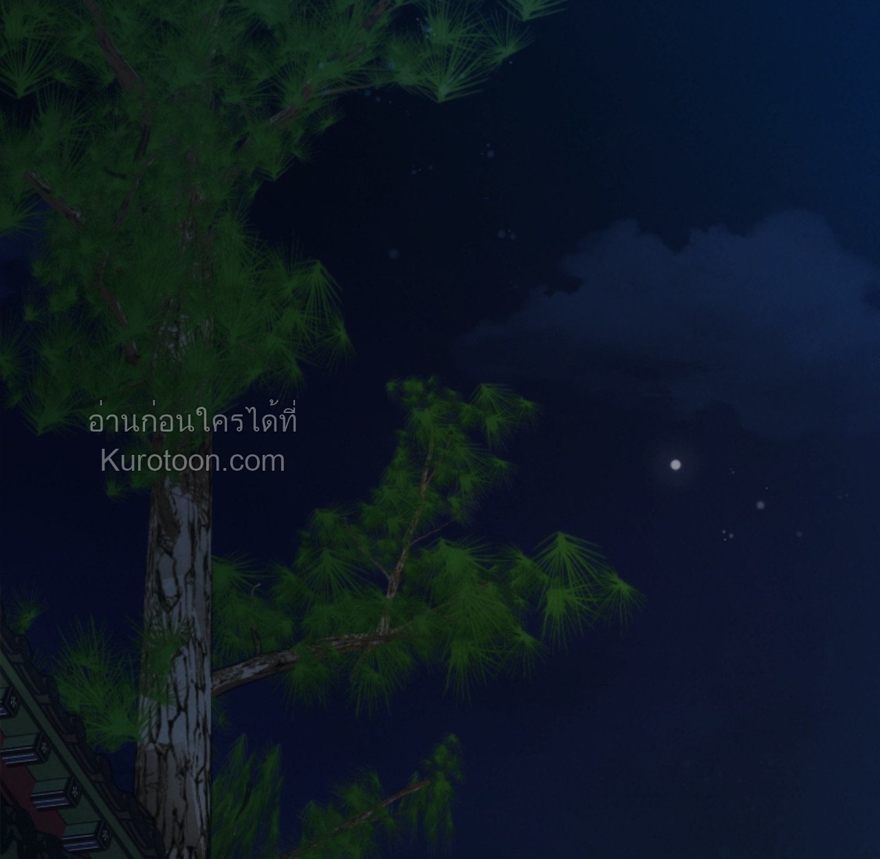 เล่ห์รักขันที ตอนที่ 33 - รูปที่ 2