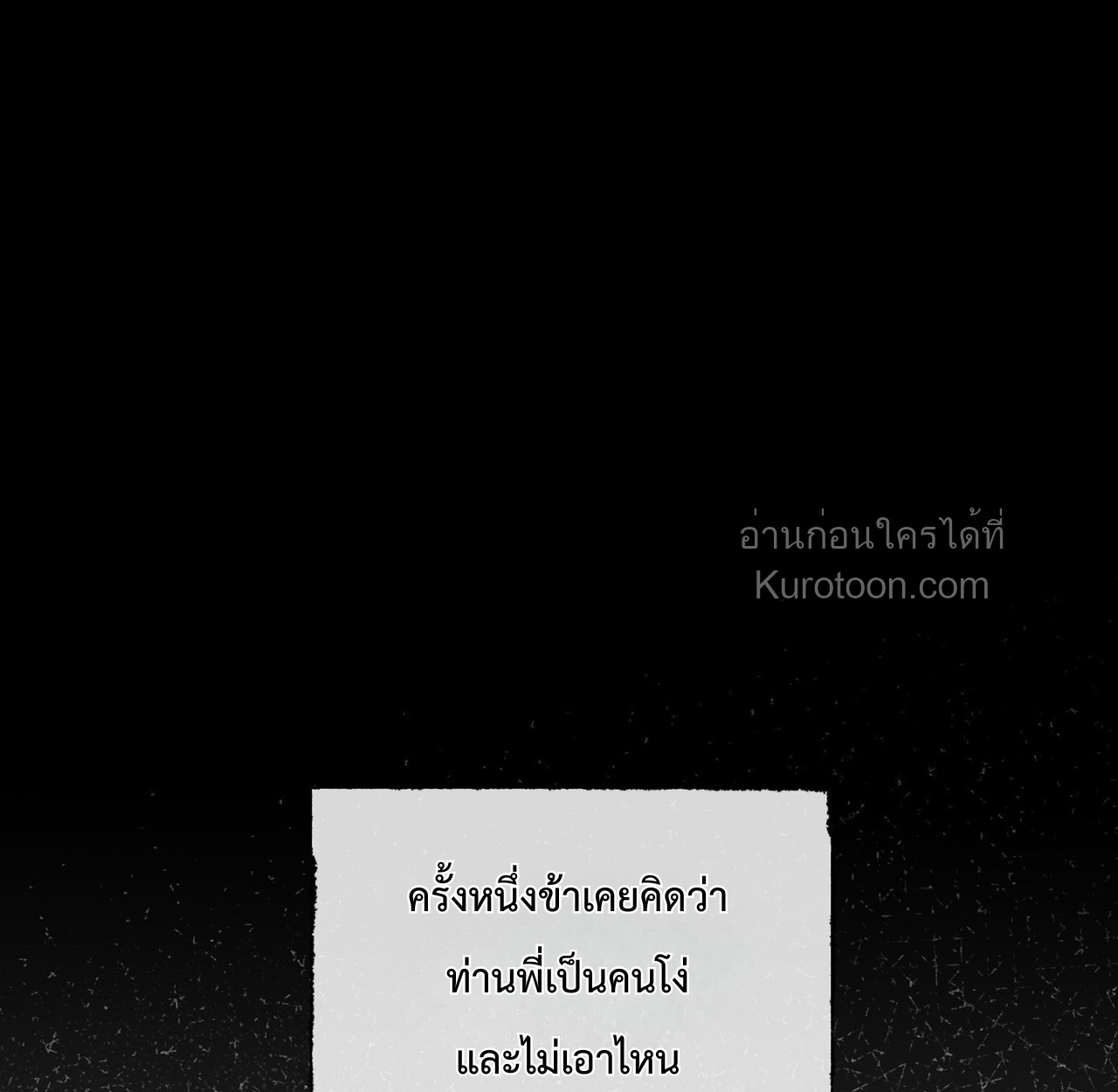 เล่ห์รักขันที ตอนที่ 34 - รูปที่ 1