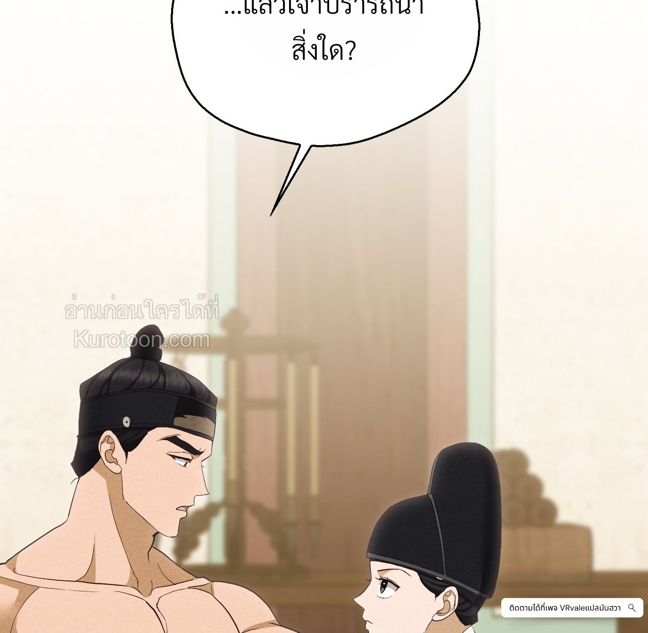 เล่ห์รักขันที ตอนที่ 5 - รูปที่ 2