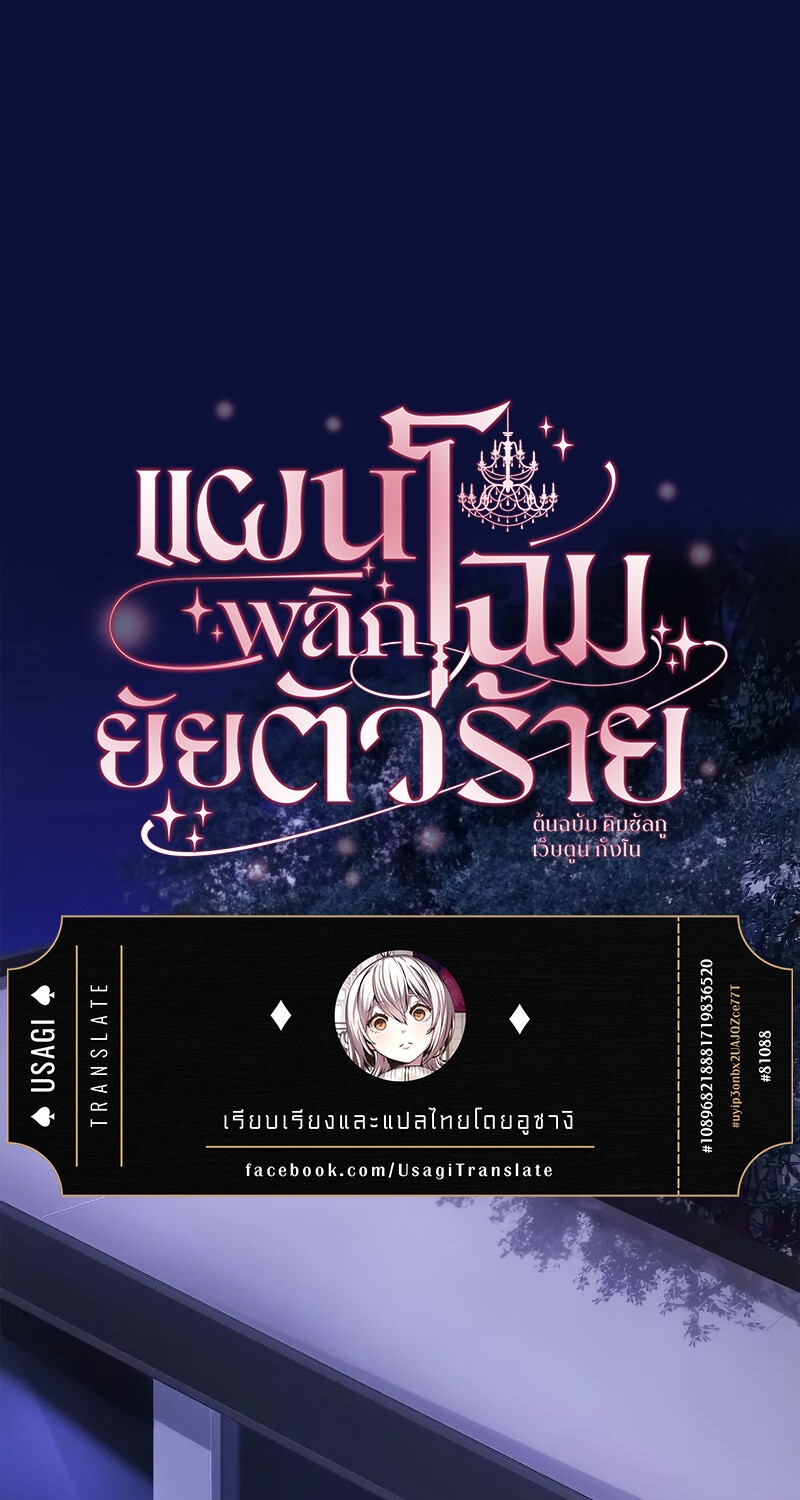 แผนพลิกโฉมยัยตัวร้าย ตอนที่ 10 - รูปที่ 1