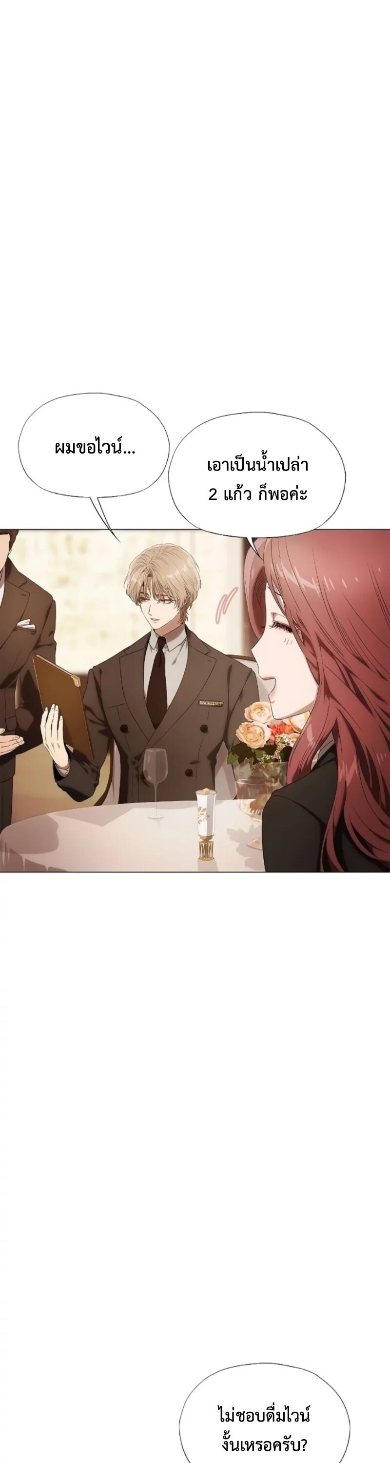 แผนพลิกโฉมยัยตัวร้าย ตอนที่ 14 - รูปที่ 2