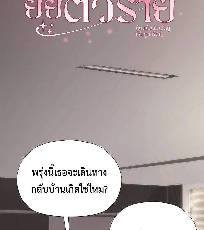 แผนพลิกโฉมยัยตัวร้าย ตอนที่ 41 - รูปที่ 2