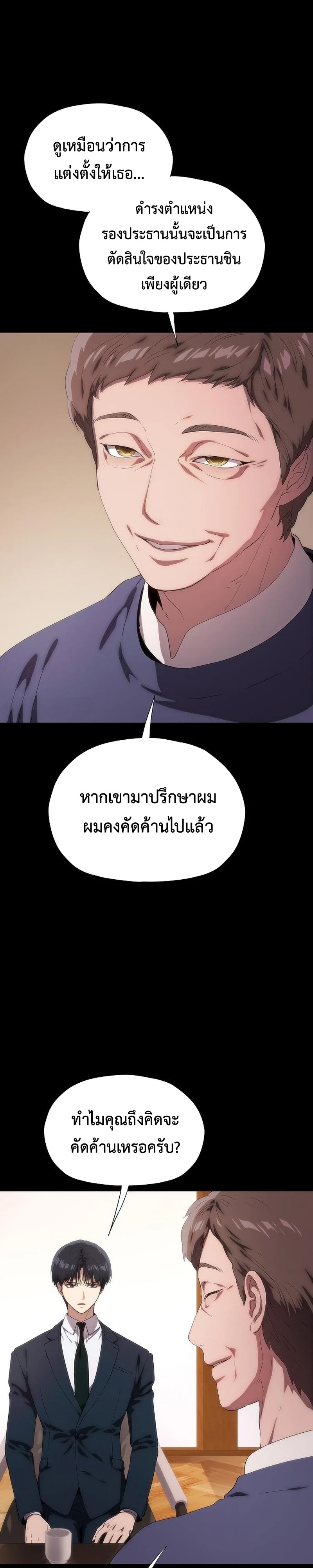 แผนพลิกโฉมยัยตัวร้าย ตอนที่ 43 - รูปที่ 2