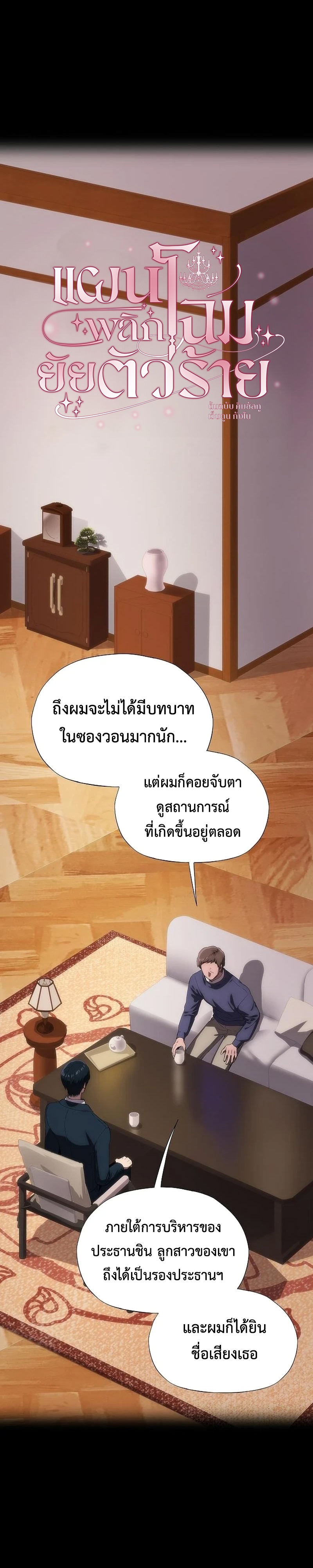 แผนพลิกโฉมยัยตัวร้าย ตอนที่ 43 - รูปที่ 1