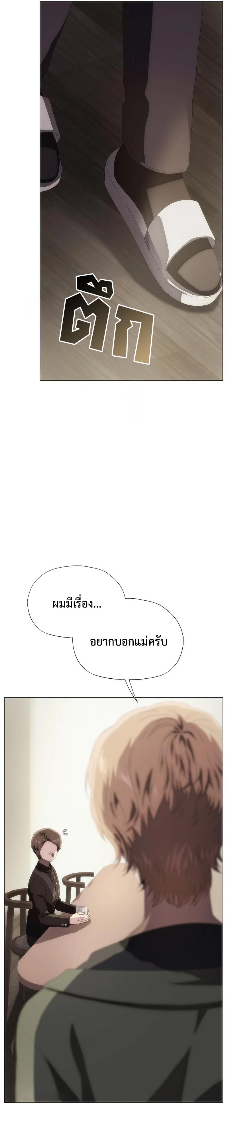 แผนพลิกโฉมยัยตัวร้าย ตอนที่ 50 - รูปที่ 2