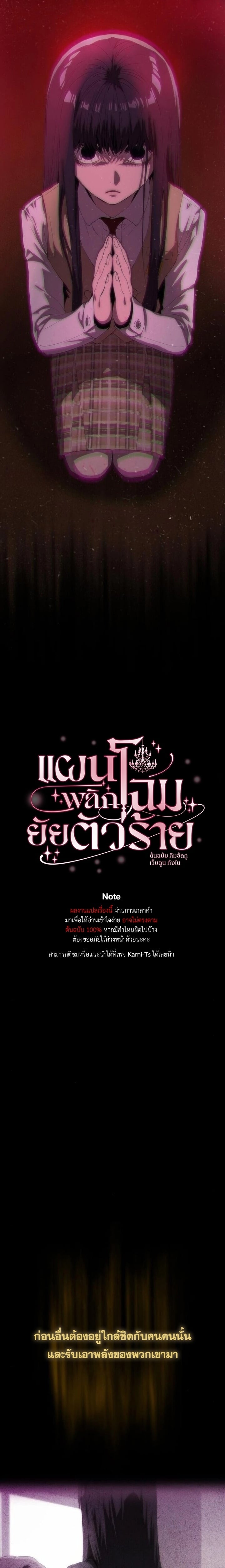 แผนพลิกโฉมยัยตัวร้าย ตอนที่ 60 - รูปที่ 2