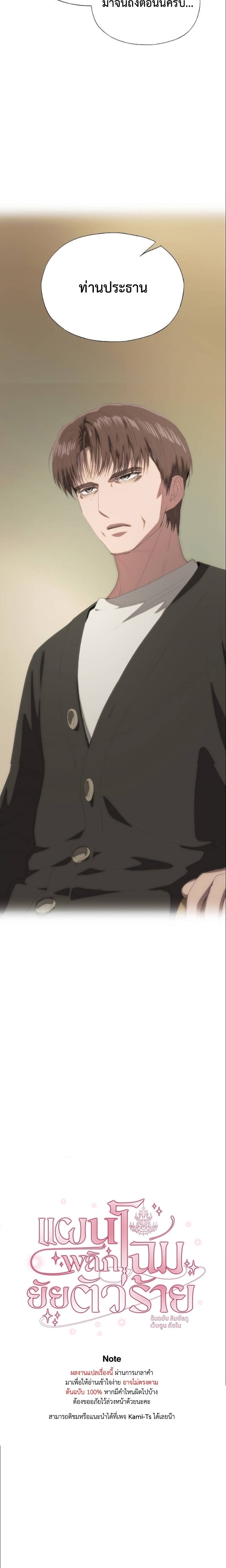 แผนพลิกโฉมยัยตัวร้าย ตอนที่ 65 - รูปที่ 2