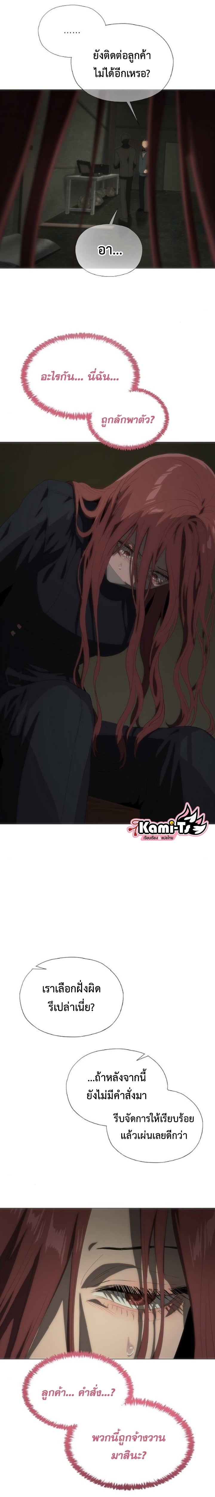 แผนพลิกโฉมยัยตัวร้าย ตอนที่ 67 - รูปที่ 2