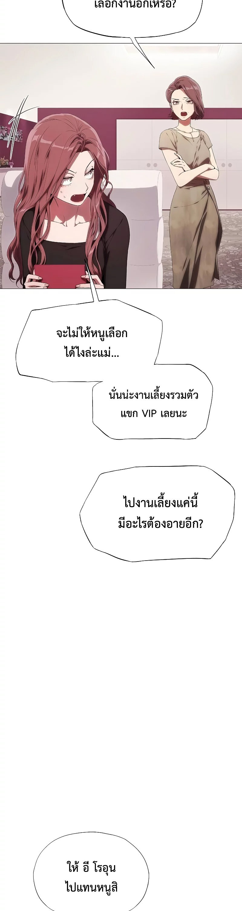 แผนพลิกโฉมยัยตัวร้าย ตอนที่ 8 - รูปที่ 2