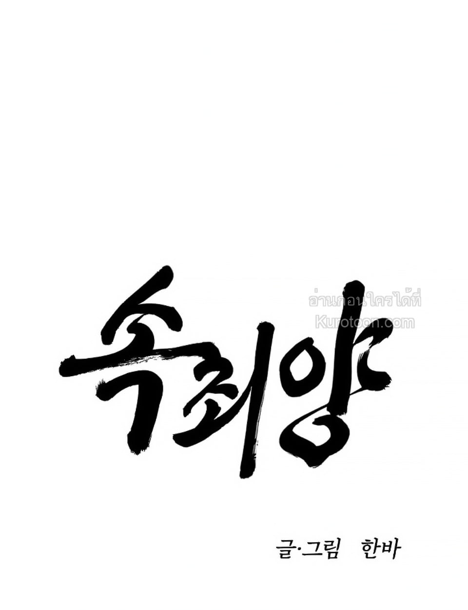 แพะรับบาป ตอนที่ 10 - รูปที่ 2