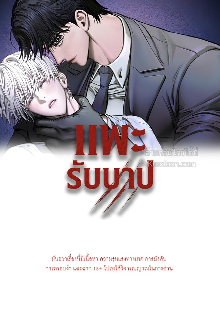 แพะรับบาป ตอนที่ 10 - รูปที่ 1