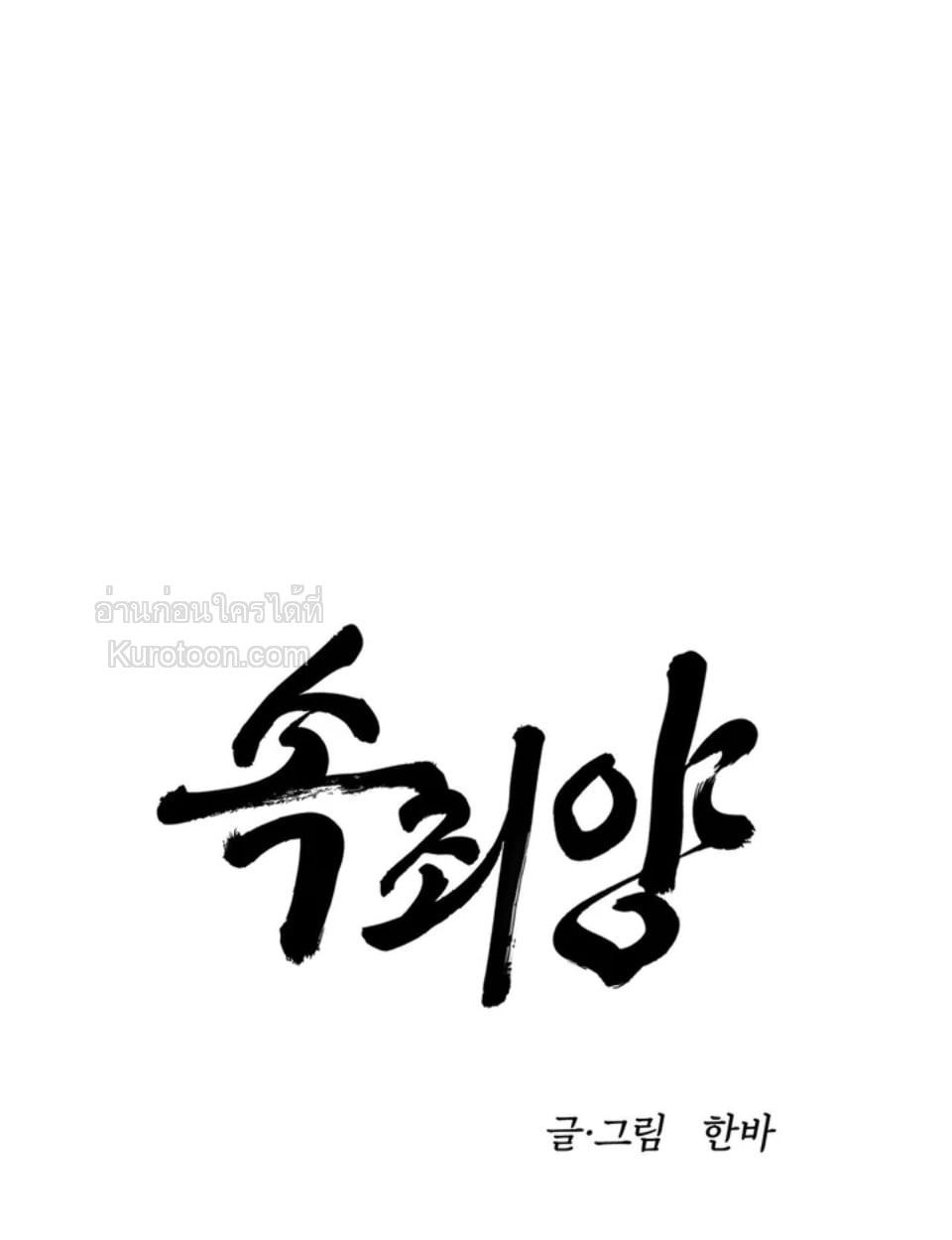 แพะรับบาป ตอนที่ 8 - รูปที่ 2