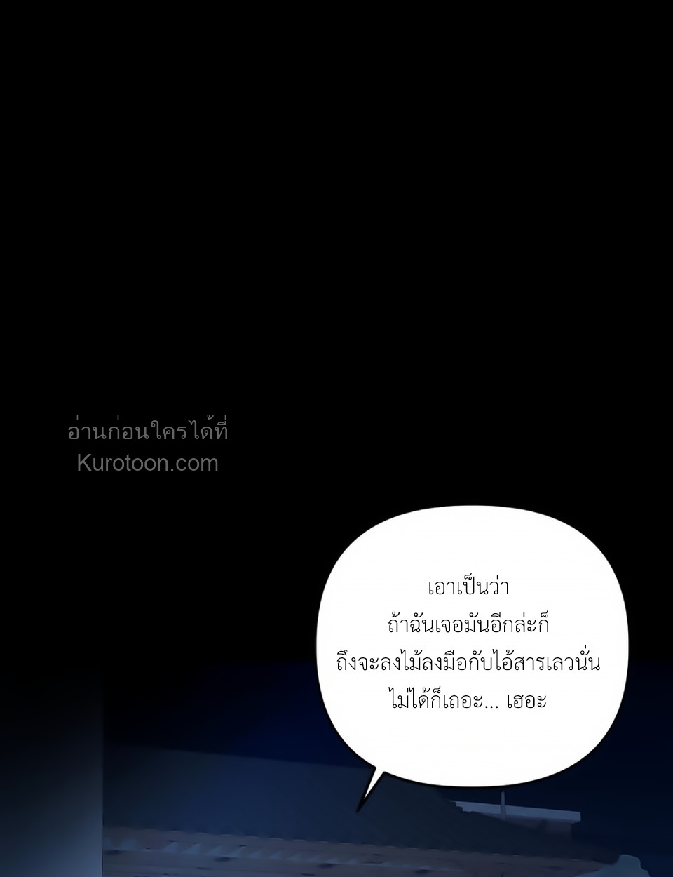 แพะรับบาป ตอนที่ 9 - รูปที่ 2