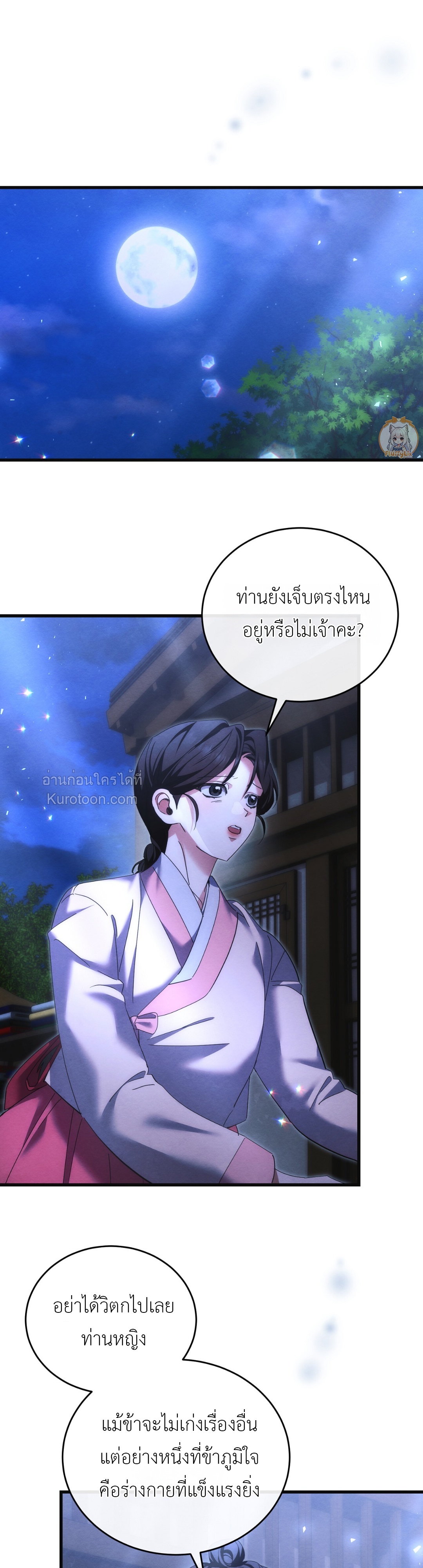 แสงจันทร์ต้องรัตติกาล ตอนที่ 12 - รูปที่ 2