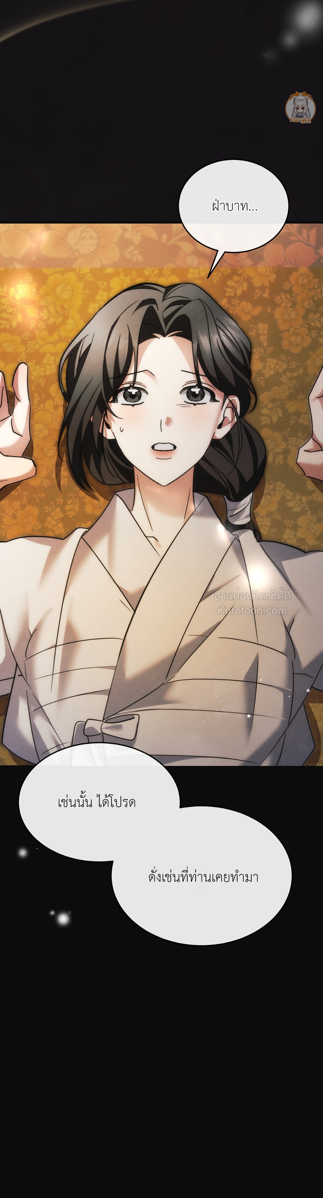 แสงจันทร์ต้องรัตติกาล ตอนที่ 14 - รูปที่ 2