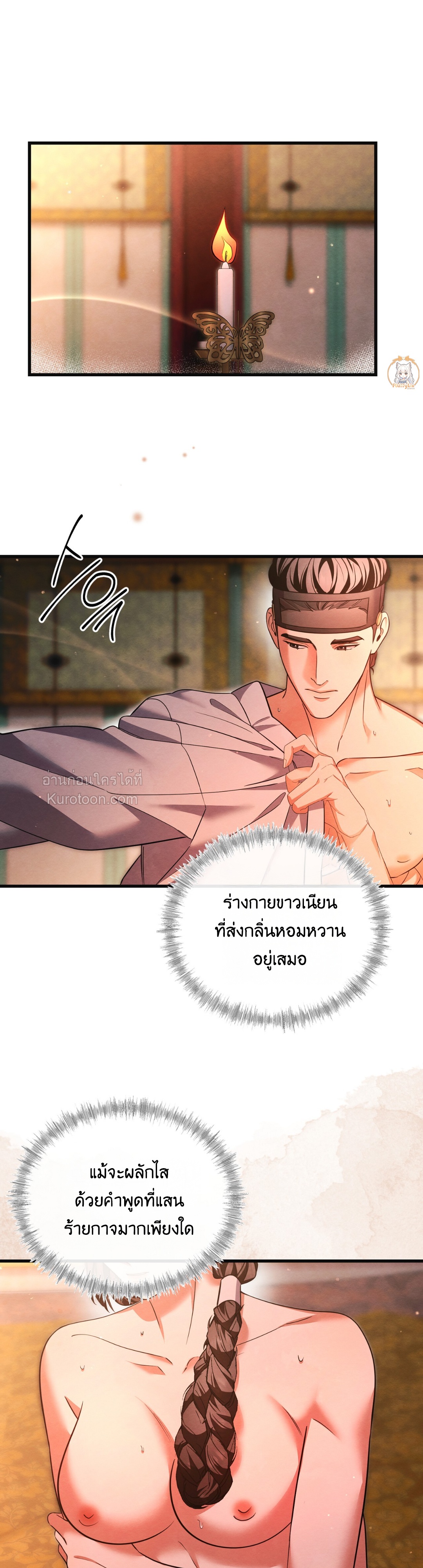 แสงจันทร์ต้องรัตติกาล ตอนที่ 17 - รูปที่ 2