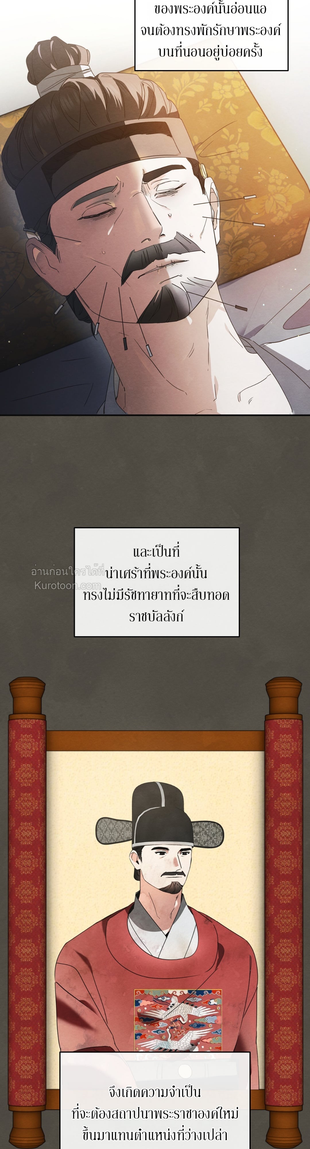 แสงจันทร์ต้องรัตติกาล ตอนที่ 2 - รูปที่ 2