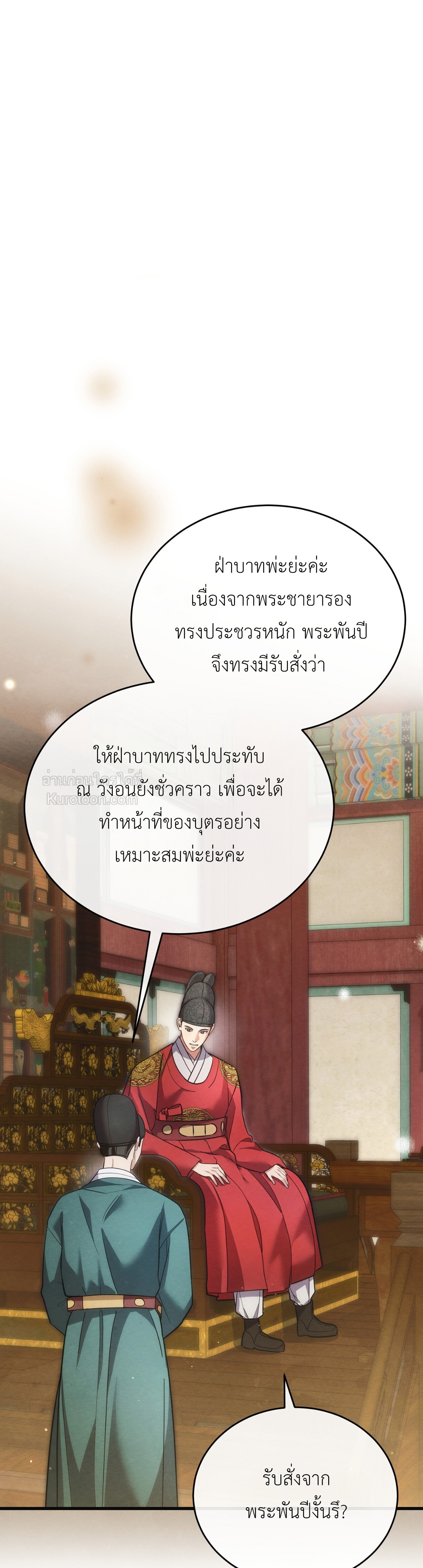 แสงจันทร์ต้องรัตติกาล ตอนที่ 20 - รูปที่ 2