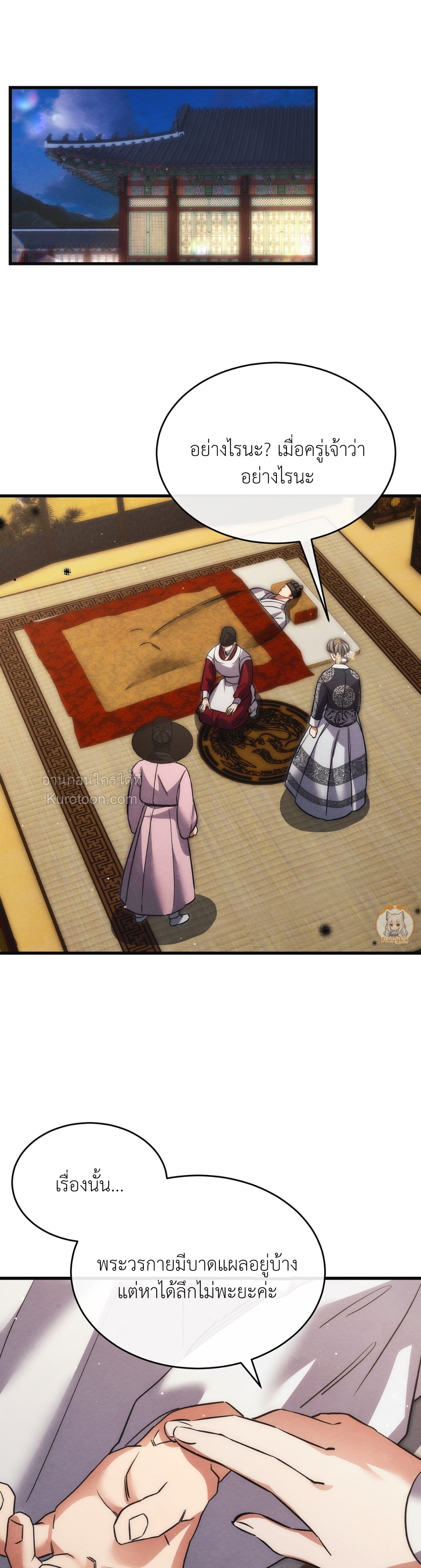 แสงจันทร์ต้องรัตติกาล ตอนที่ 22 - รูปที่ 2