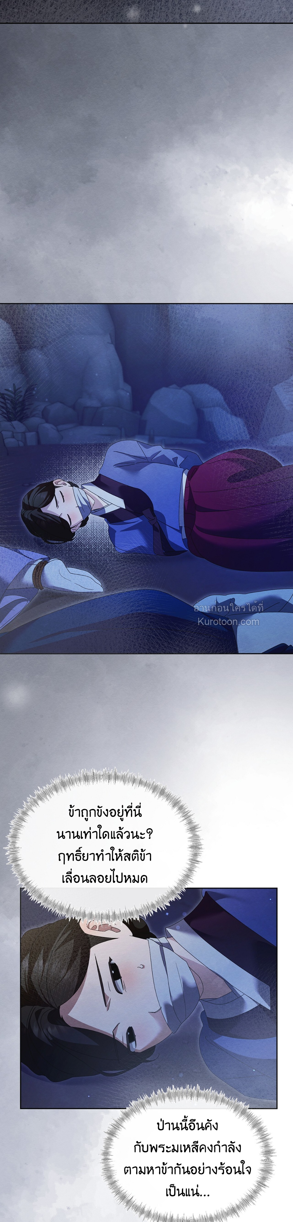 แสงจันทร์ต้องรัตติกาล ตอนที่ 33 - รูปที่ 2